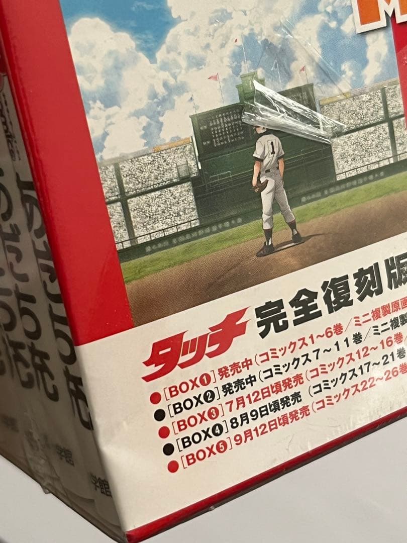 タッチ 完全復刻版BOX 1 2 3 4 セット 新品未開封