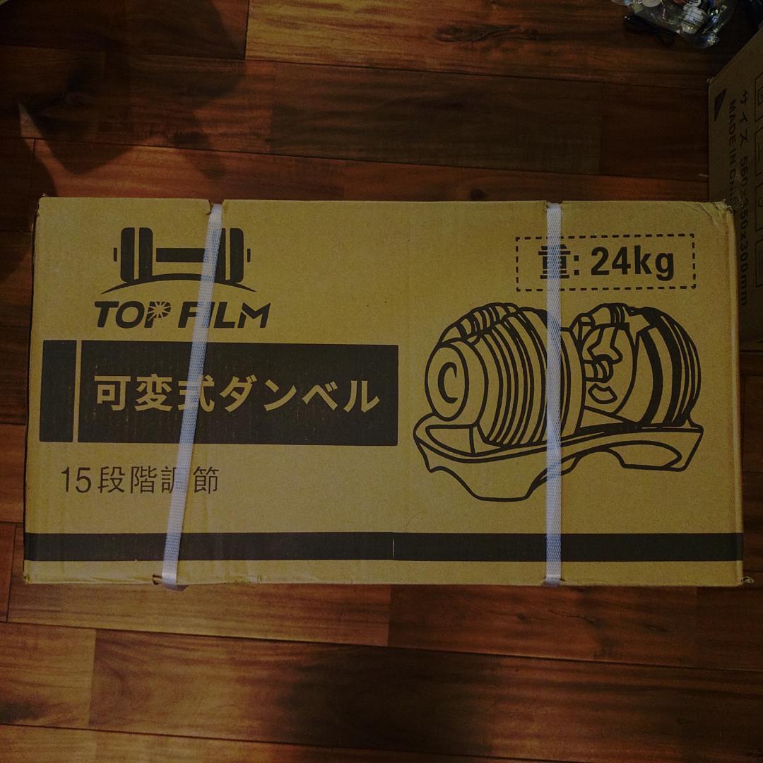 ラスト1個　匿名発送　新品未使用　可変式ダンベル 【24kg 15段階調整】1個