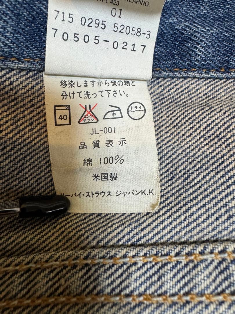 Levi’s リーバイス 70505 デニムジャケット USA製 36