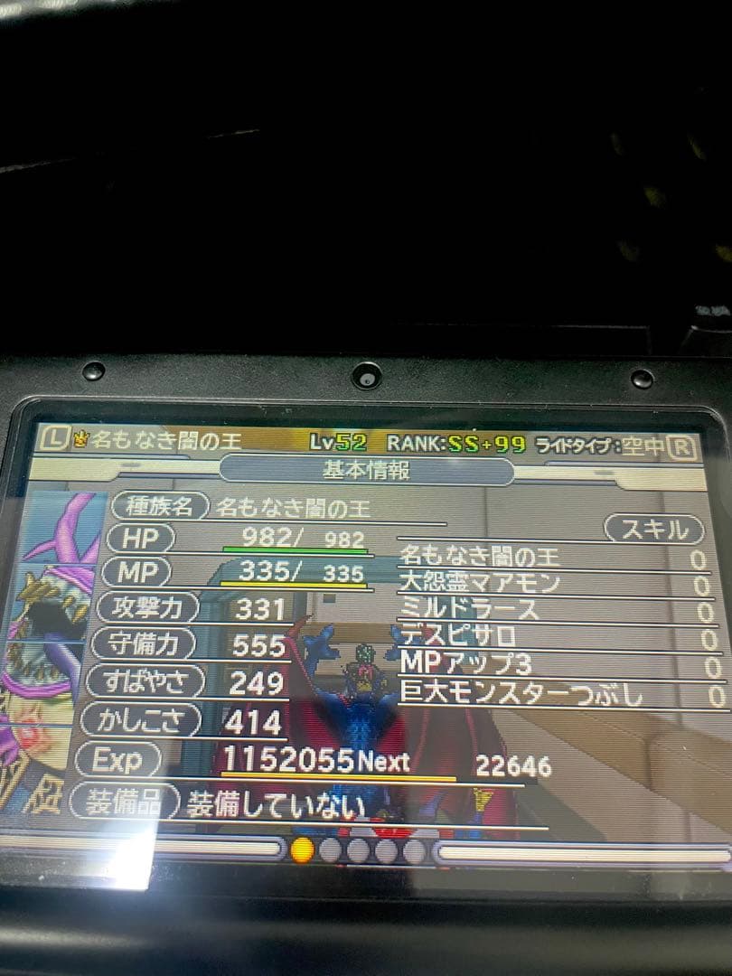 ドラゴンクエストモンスターズ ジョーカー3 プロフェッショナル DQMJ3P