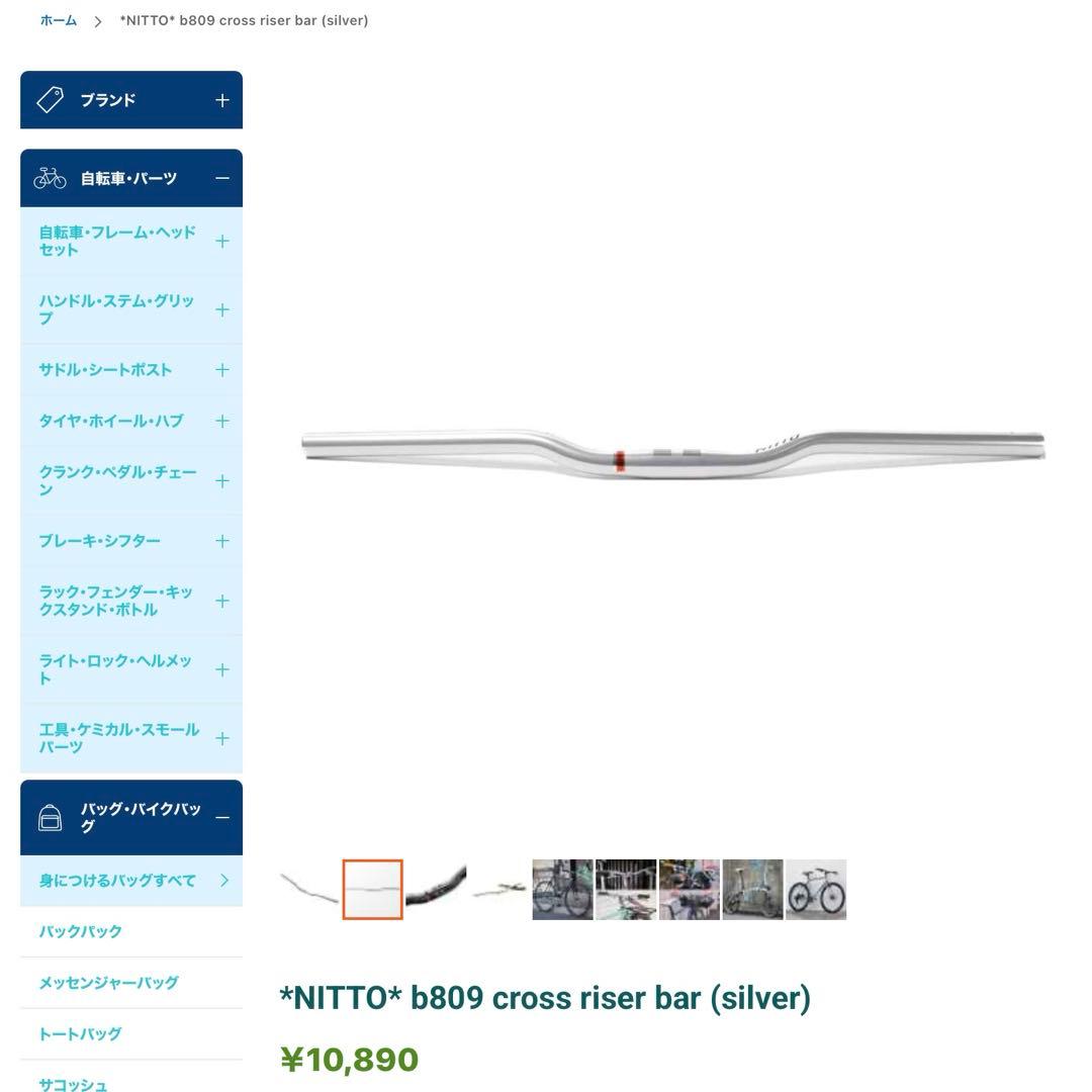 NITTO ハンドル Thomson Sync For Shred Bar