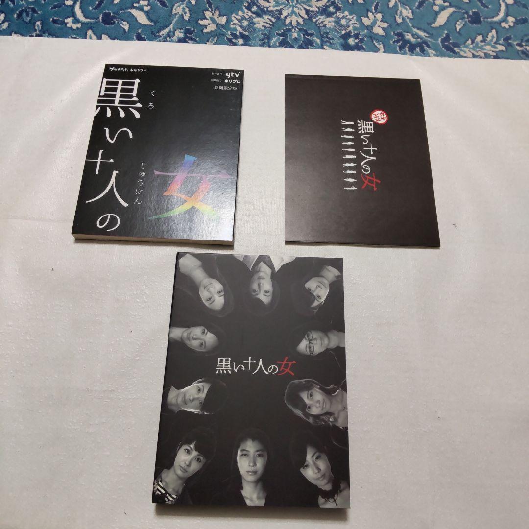 黒い十人の女DVD