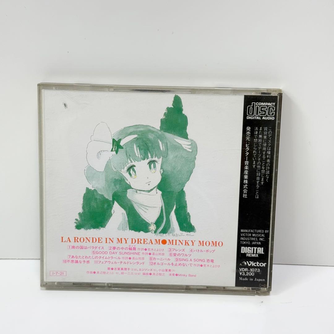 魔法のプリンセス ミンキーモモ 夢の中の輪舞 オリジナルサウンドトラックCD