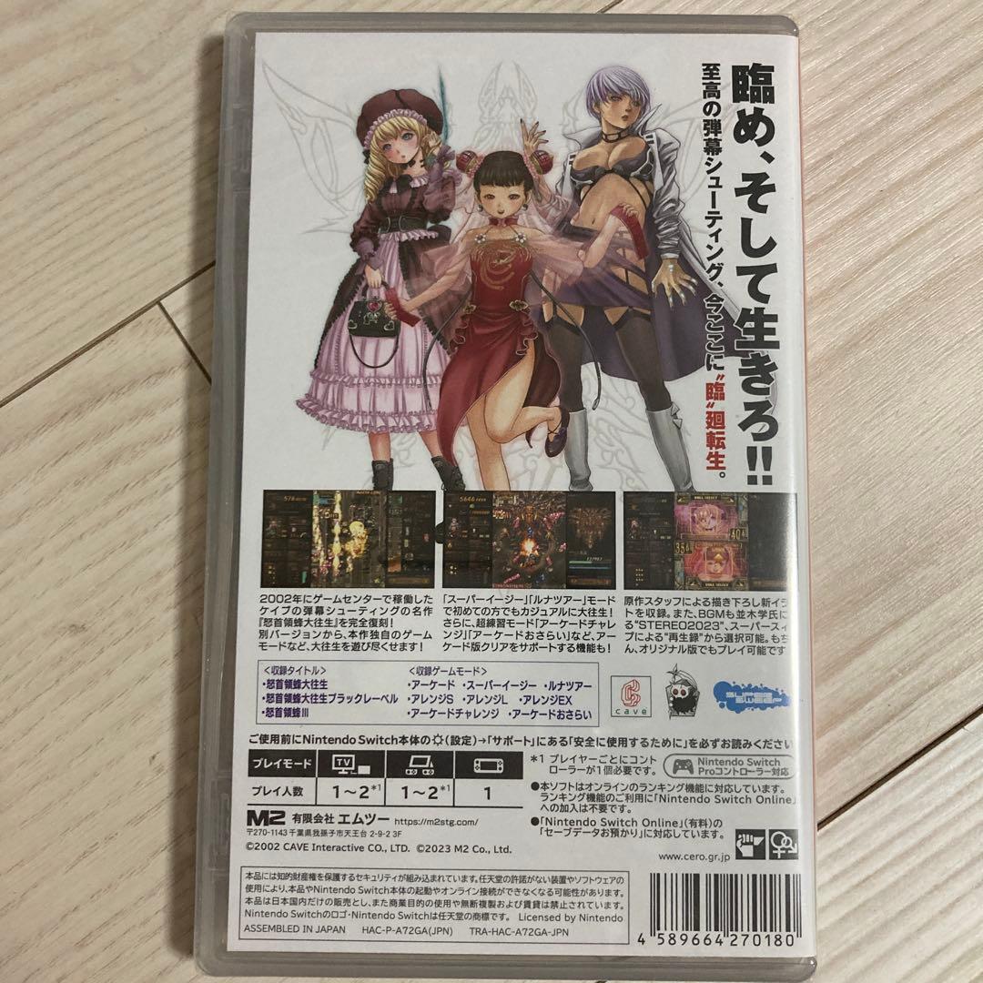 【新品・未開封】Switch 怒首領蜂大往生 臨廻転生 通常版