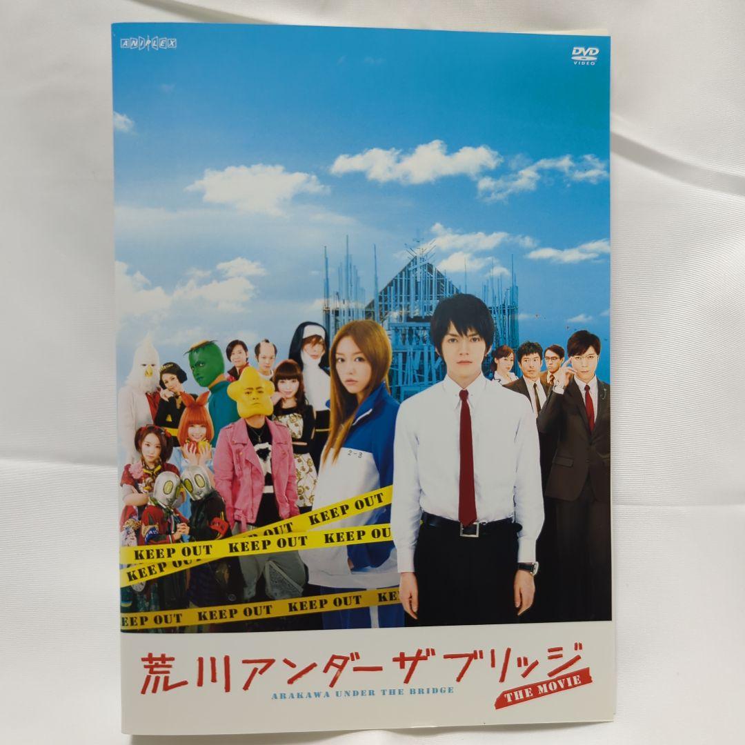 林遣都　桐谷美玲　荒川アンダーザブリッジ　ドラマ4巻+ THE MOVIE