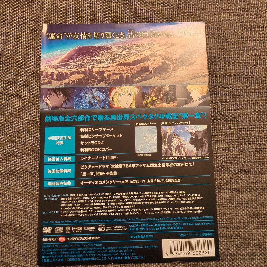DVD 劇場版 ブレイクブレイド 全巻セット