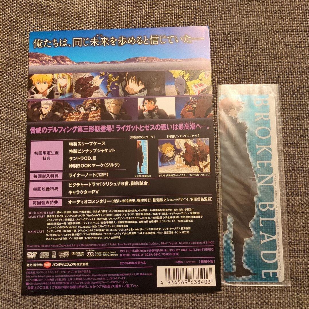 DVD 劇場版 ブレイクブレイド 全巻セット