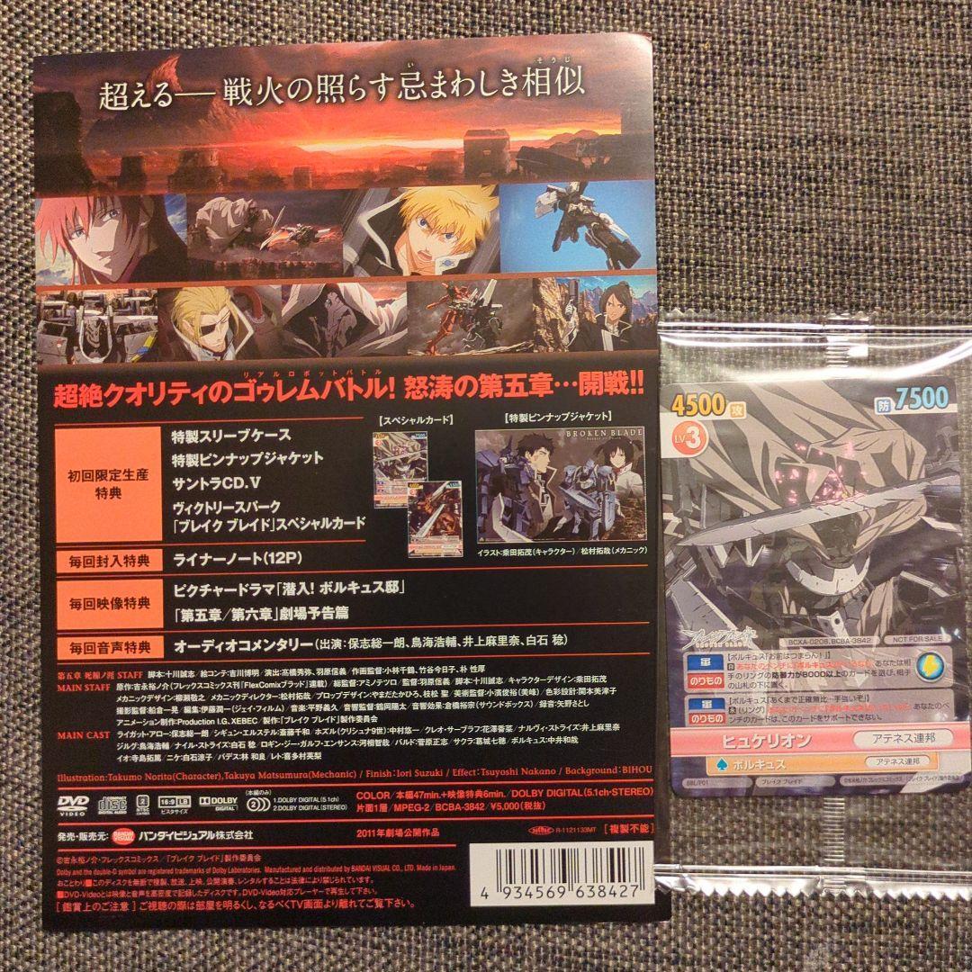 DVD 劇場版 ブレイクブレイド 全巻セット