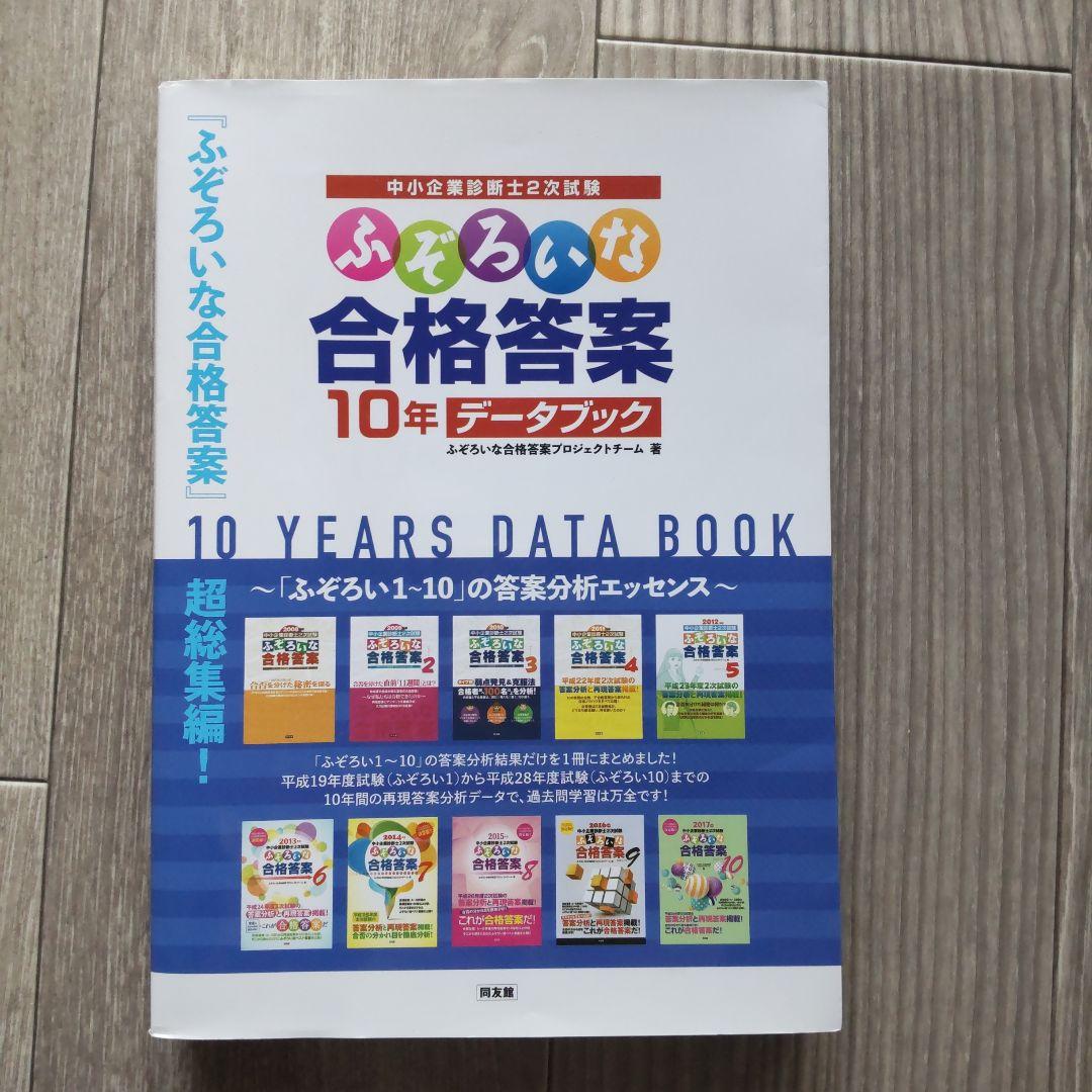 中小企業診断士2次試験 参考書8冊＋1セット