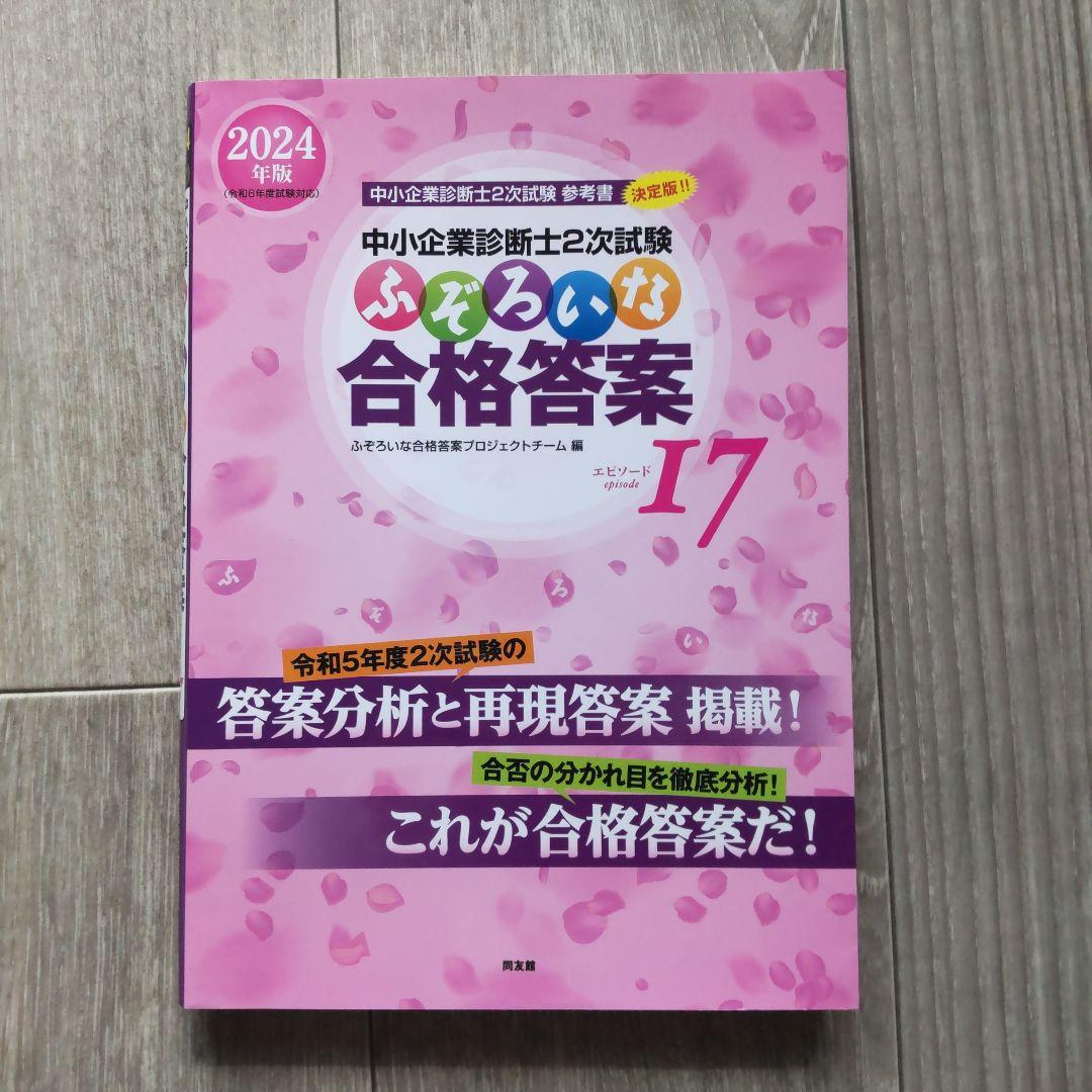 中小企業診断士2次試験 参考書8冊＋1セット