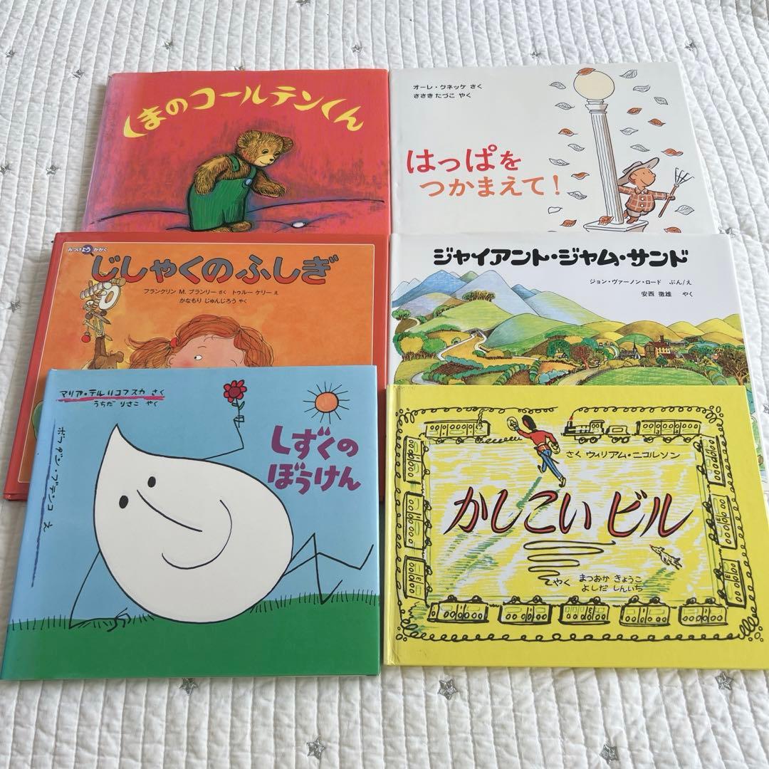 海外作家絵本　17冊セット　まとめ売り　くもんのすいせん図書あり