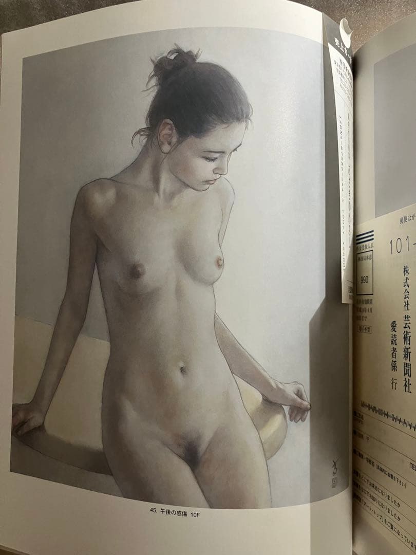 高塚省吾　画集　あさきゆめみし