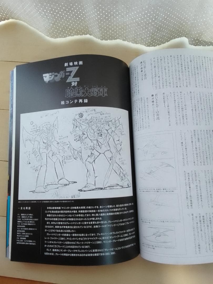 マジンガーZ大百科図録