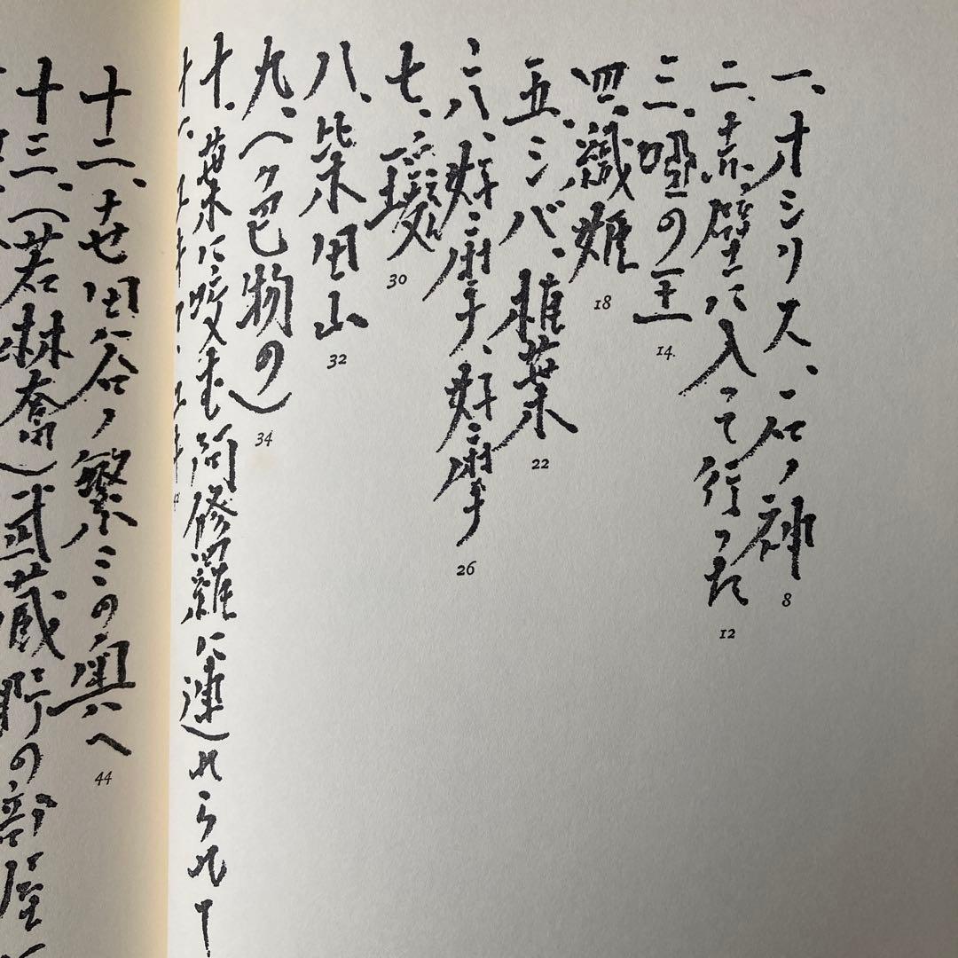 吉増剛造詩集「オシリス、石ノ神」　署名入り