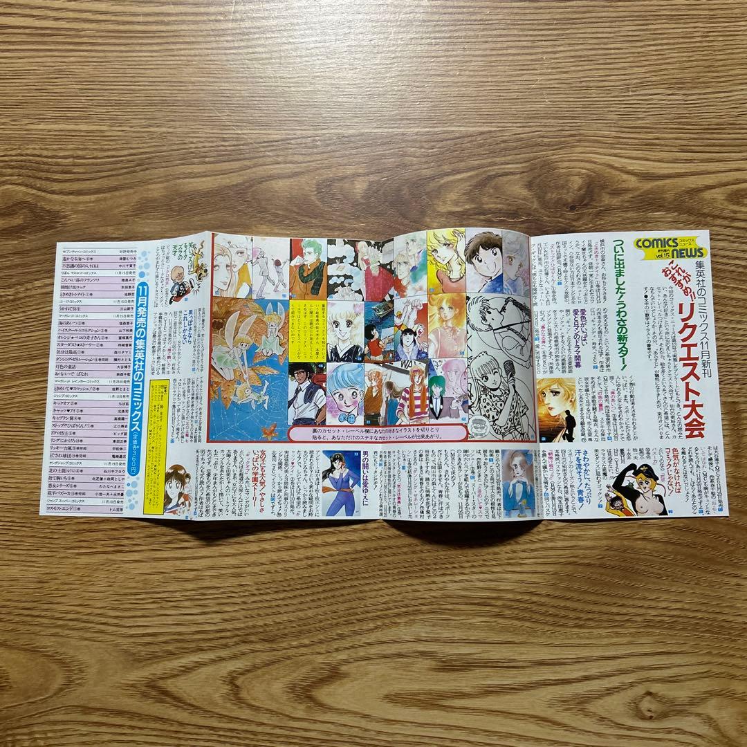 集英社のコミックス・ニュースvol.2.6.8.10.15セット