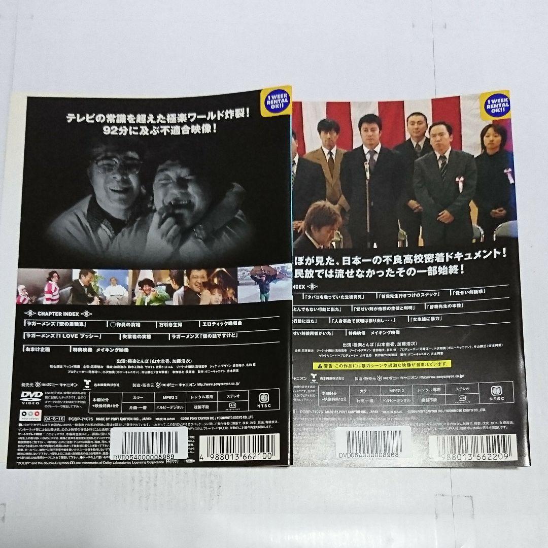 極楽とんぼのテレビ不適合者 DVD全2巻セット