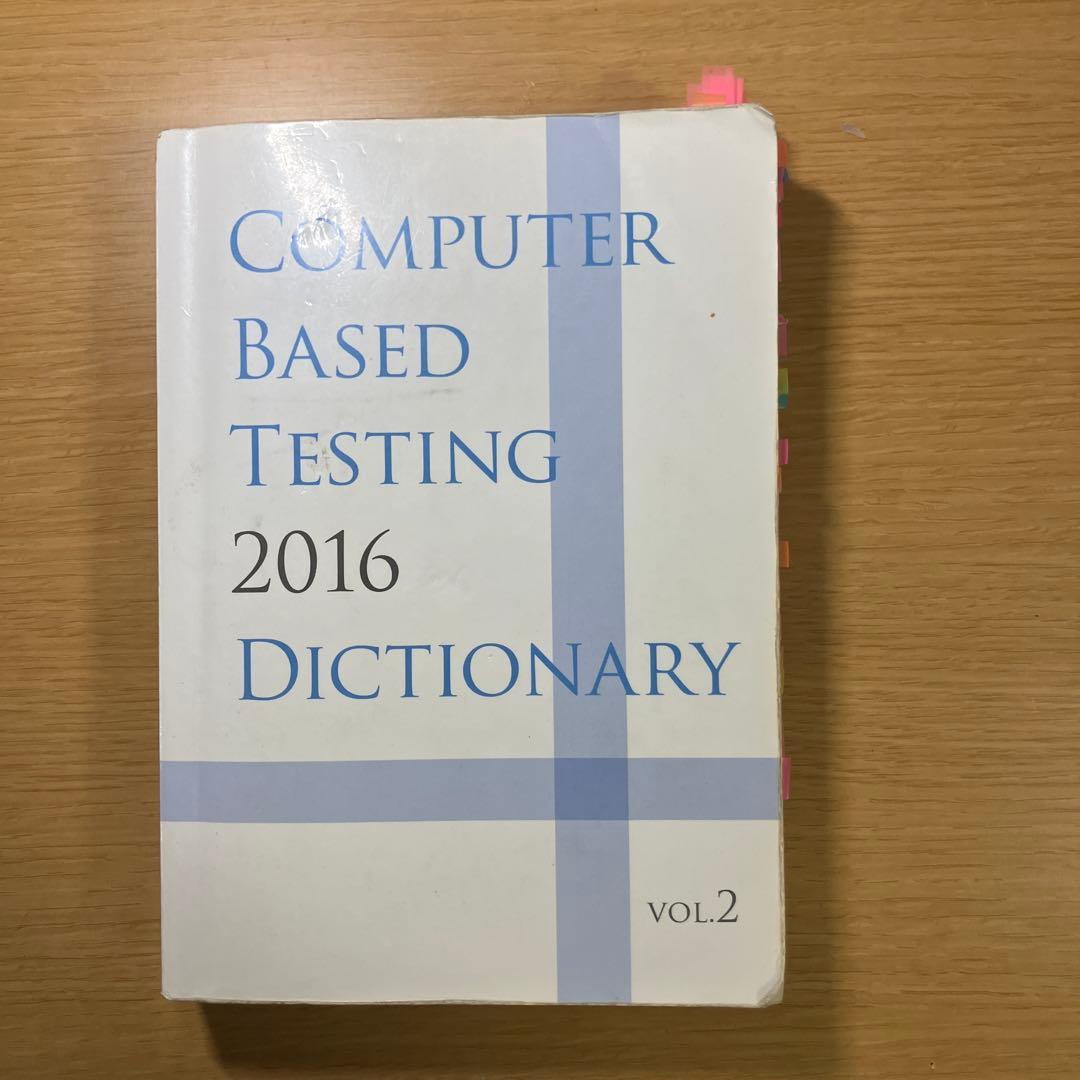 CBT辞典 2016 3冊セット　CBT対策