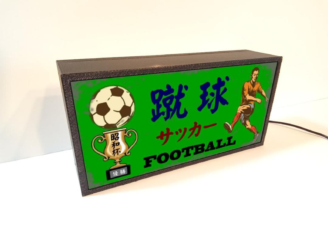 サッカー 蹴球 フットボール 昭和レトロ ランプ 看板 置物 雑貨 ライトBOX