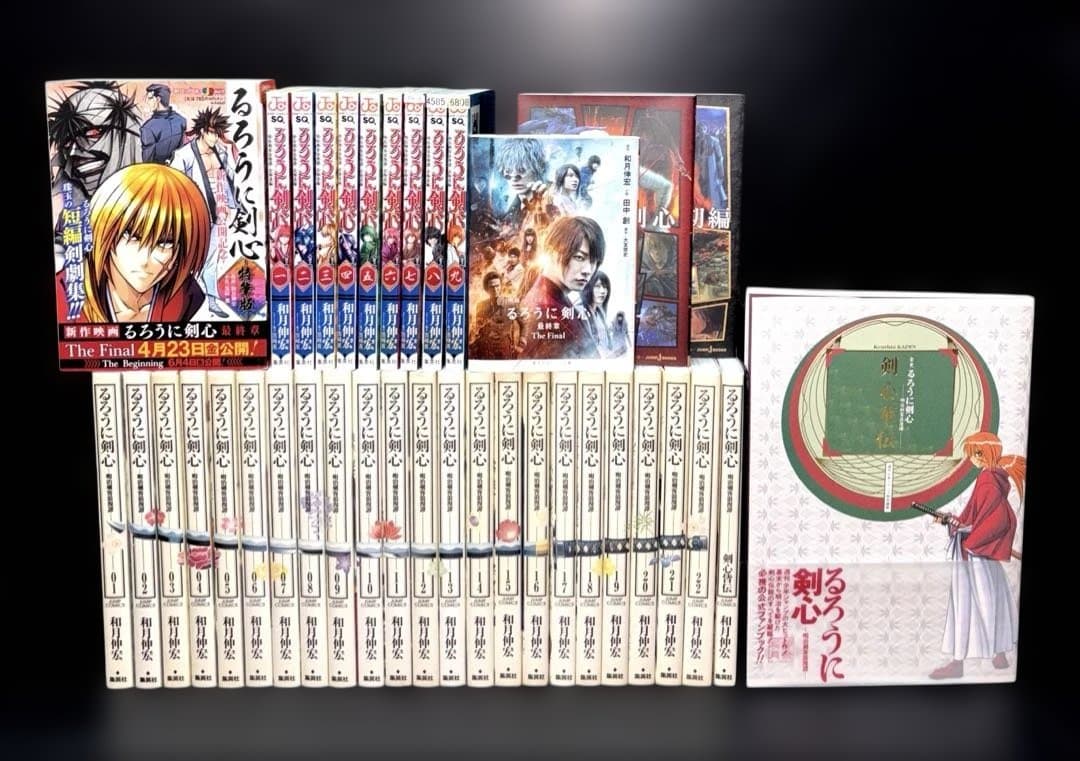 るろうに剣心 完全版 1-22巻 皆伝 コミック 1-9巻 関連本5冊 全37冊