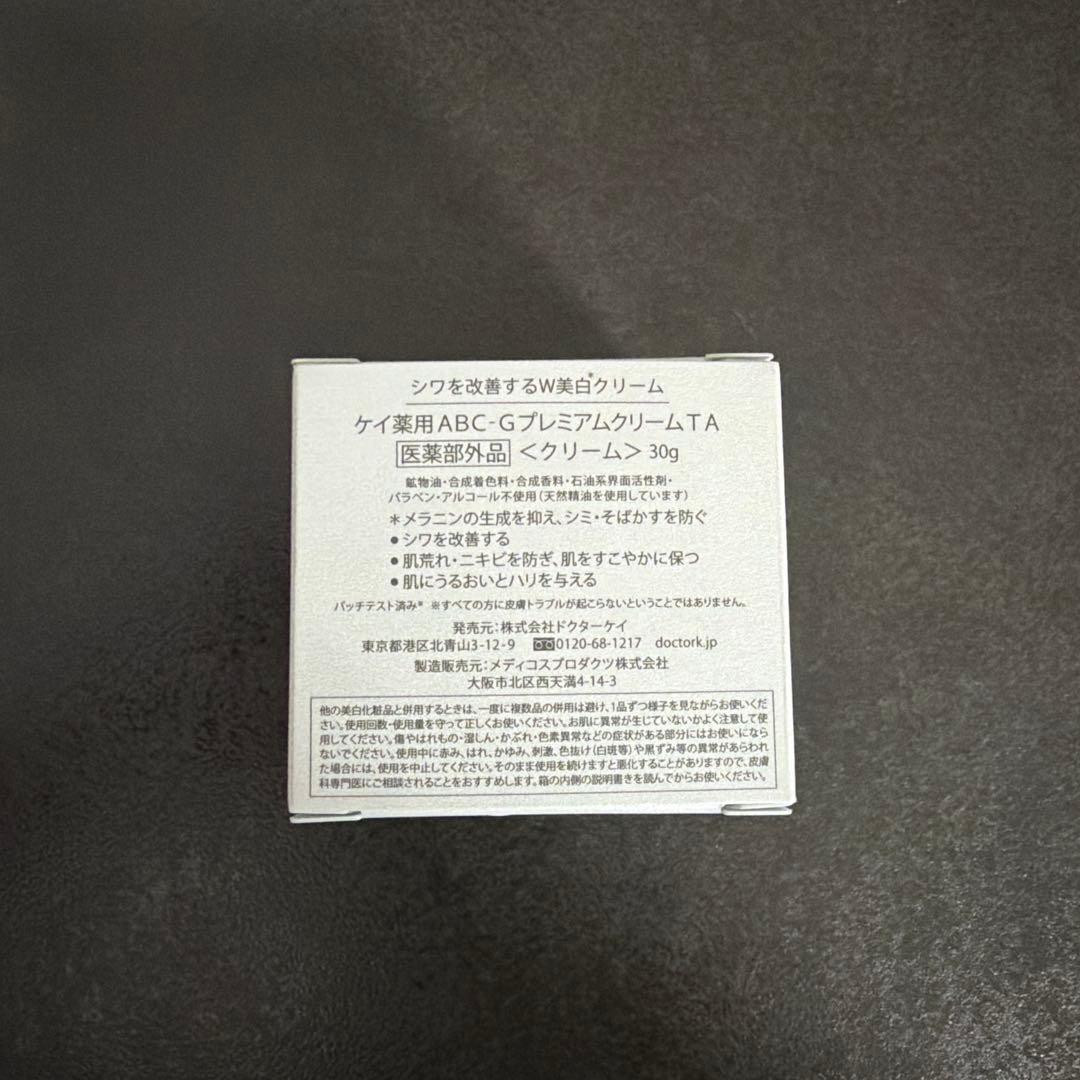 【新品未開封】ドクターケイ　ABC-Gプレミアムクリーム　30g