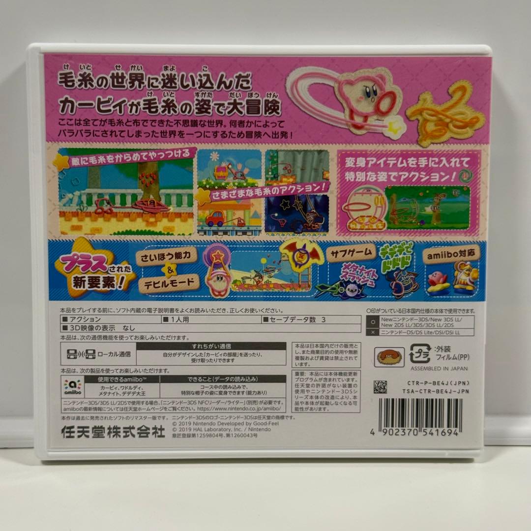 【動作確認済】毛糸のカービィ プラス