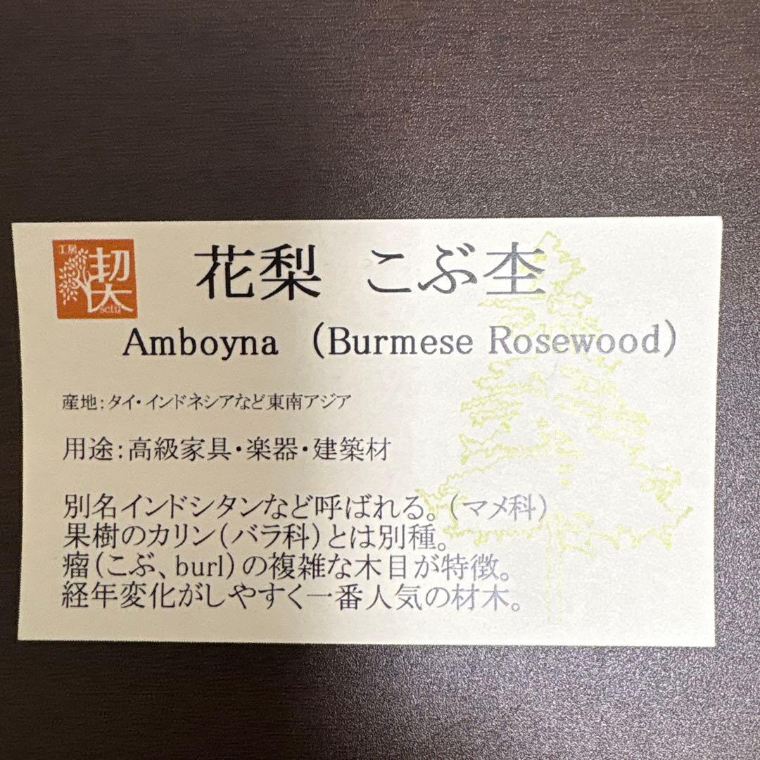 工房楔　花梨こぶ杢　シャープペン