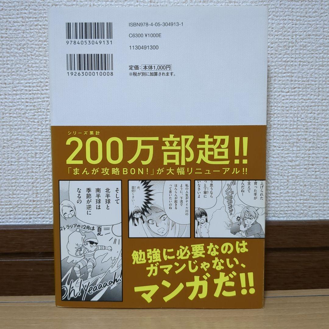 マンガでわかる 中学理科・社会 7冊セット 学研