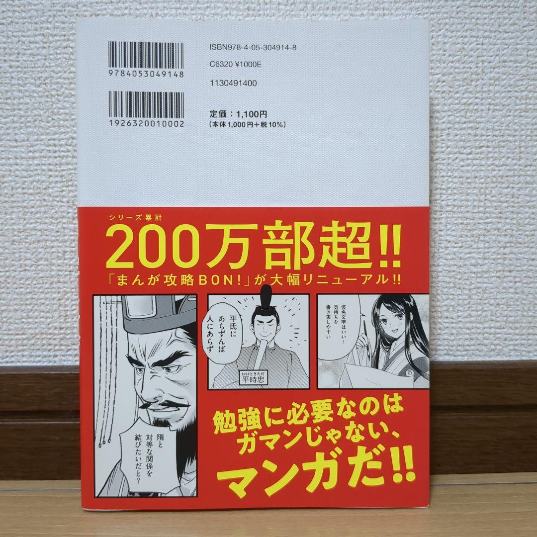 マンガでわかる 中学理科・社会 7冊セット 学研