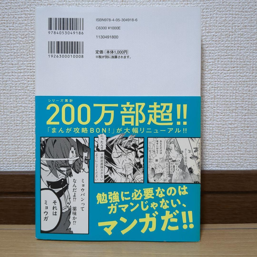 マンガでわかる 中学理科・社会 7冊セット 学研