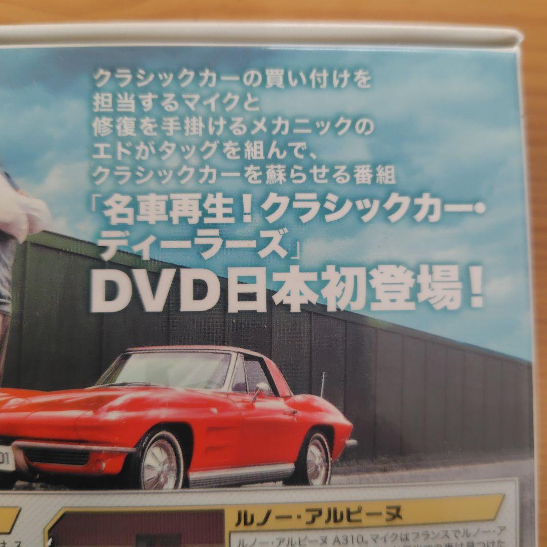 名車再生!クラシックカーディーラーズ DVD-BOX〈5枚組〉