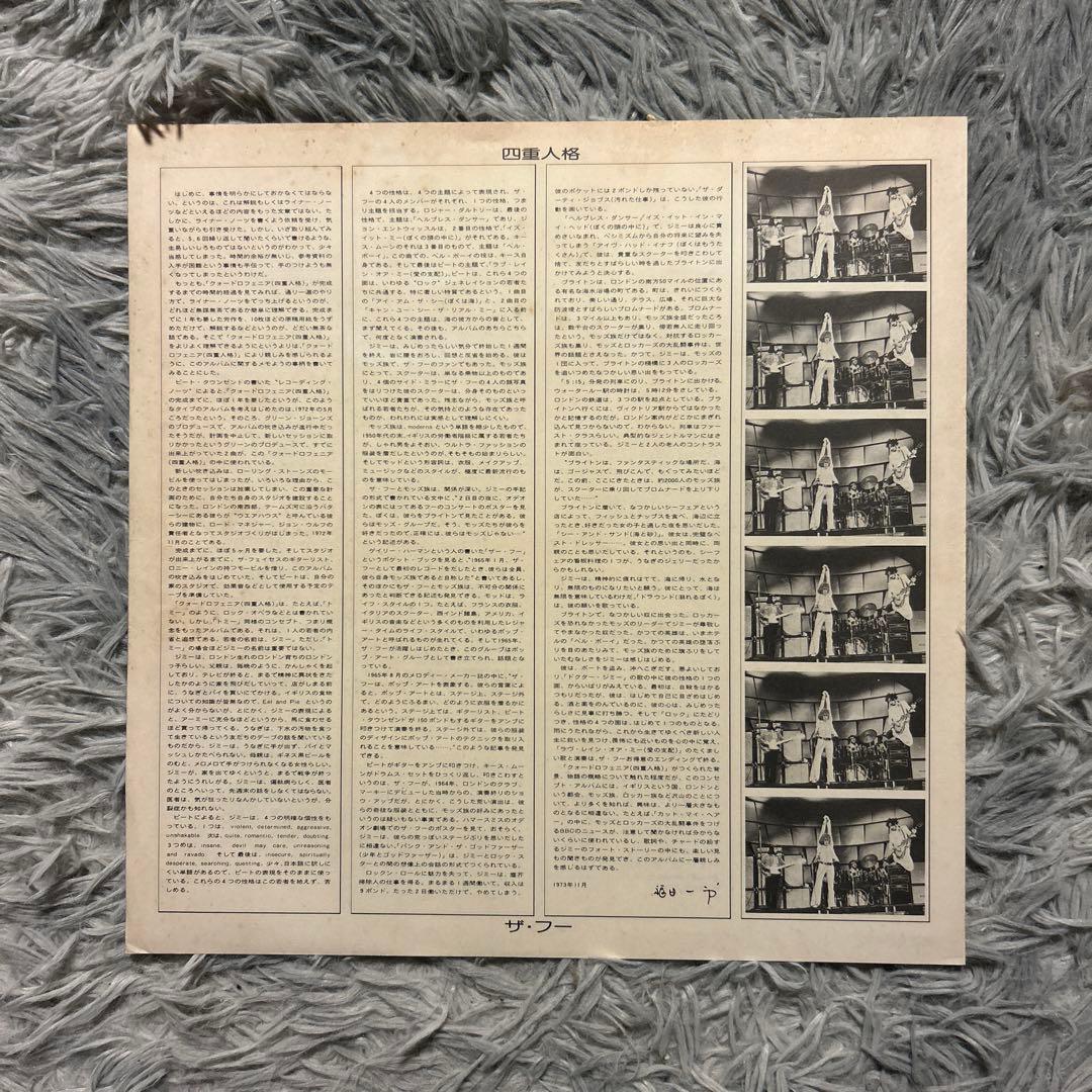THE WHO ザ・フー 4重人格