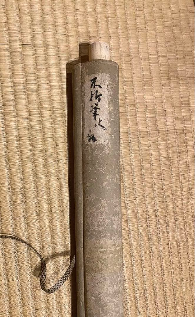 掛軸 179
