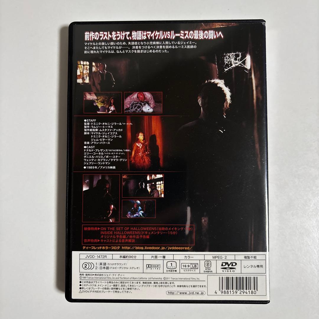 ハロウィン4 ブギーマン復活/ ハロウィン5 ブギーマン逆襲 [レンタルDVD]