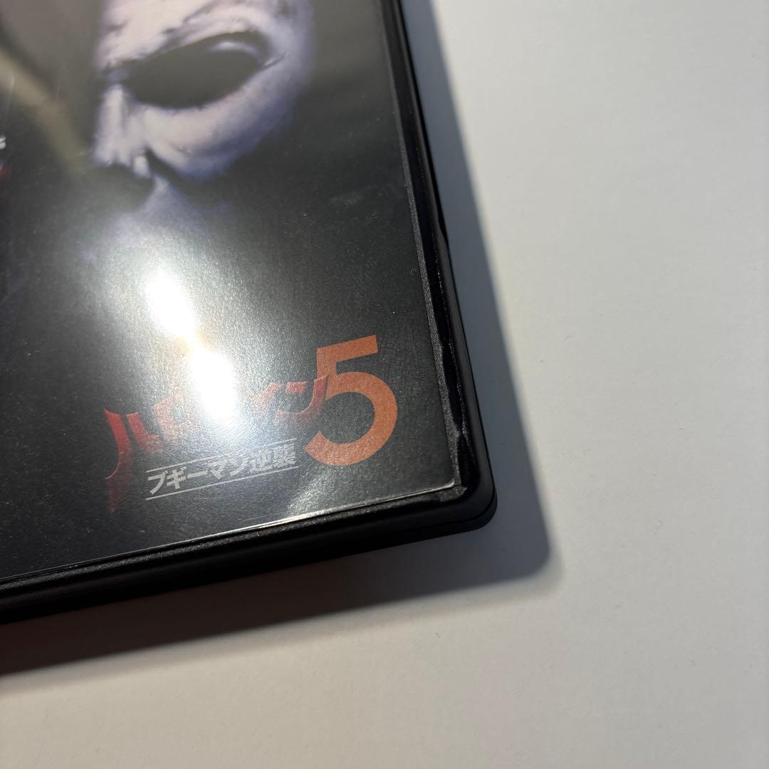 ハロウィン4 ブギーマン復活/ ハロウィン5 ブギーマン逆襲 [レンタルDVD]