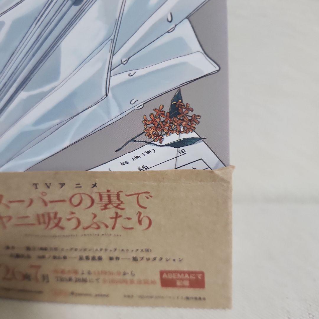 スーパーの裏でヤニ吸うふたり 1～8 特典付き