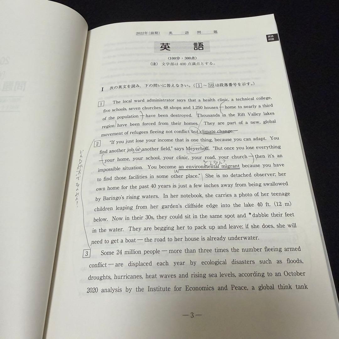 青本　東北大学　文系　前期日程　2005年～2022年 18年分　駿台予備学校