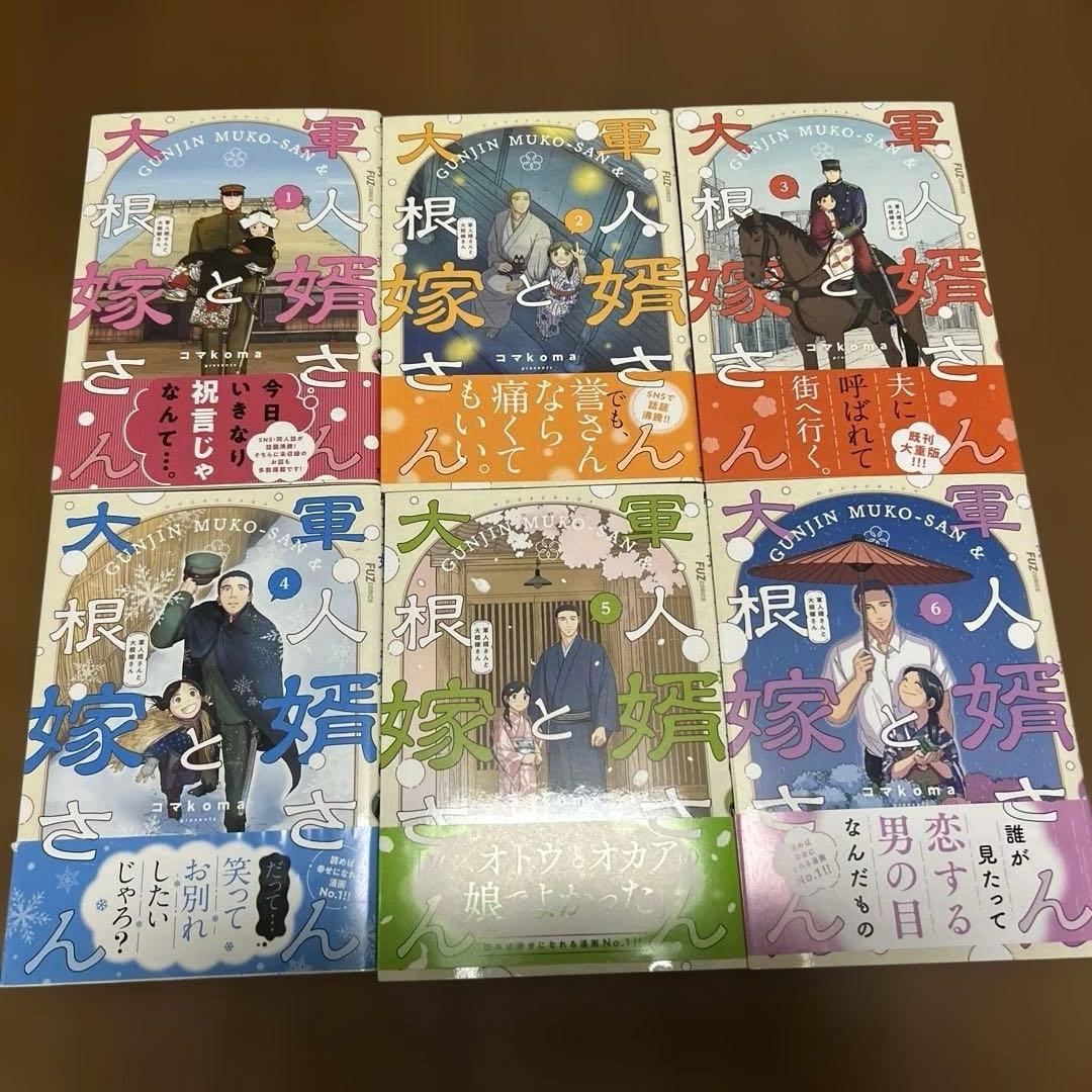軍人婿さんと大根嫁さん 1 2 3 4 5 6