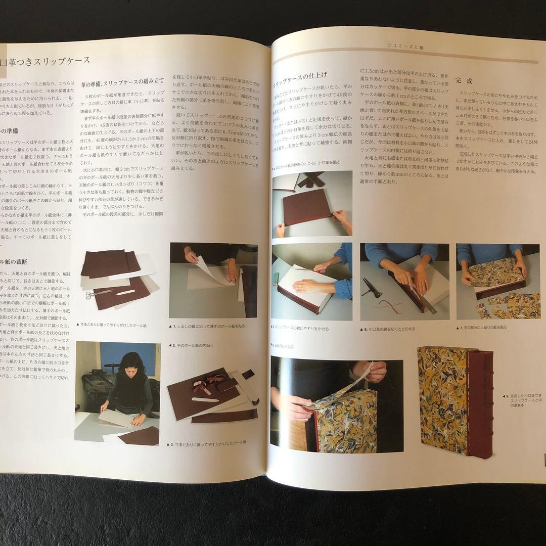 西洋製本図鑑