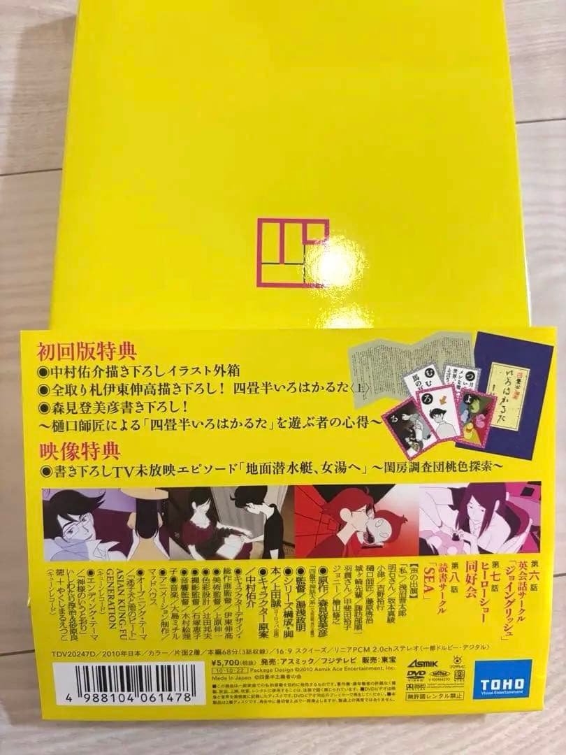 四畳半神話大系 第1～4巻 全巻セット 付録特典付き