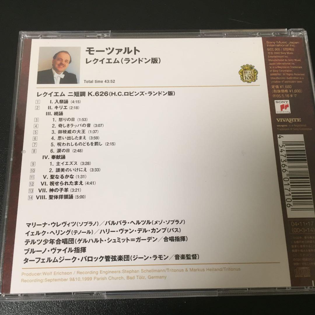【売約済】ヴァイル＆ターフェルムジーク／モーツァルト レクイエム