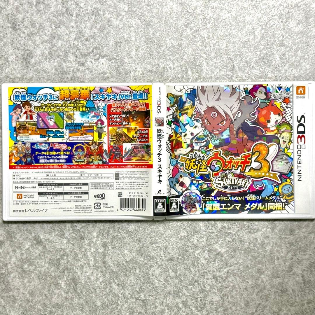 妖怪ウォッチ3 スキヤキ　妖怪ウォッチ2 真打　3DS　動作確認済み レア妖怪有