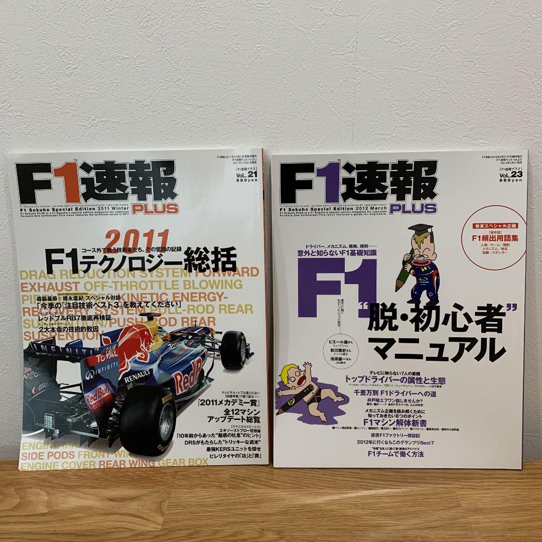 F1速報PLUS6冊とF1速報3冊2012年〜2014年