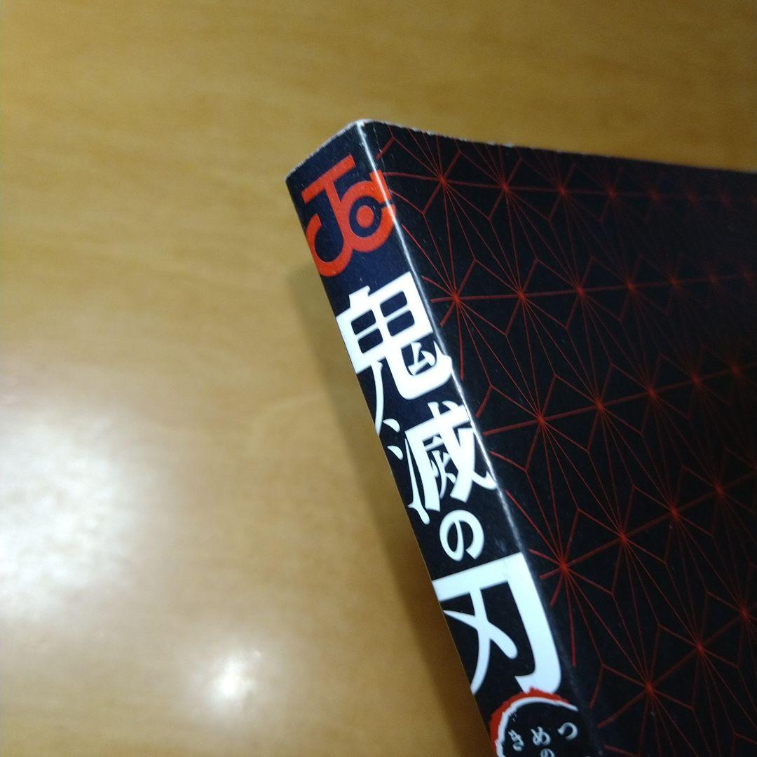 【初版】鬼滅の刃 1巻 吾峠呼世晴 集英社 ジャンプコミックス 送料込み 希少