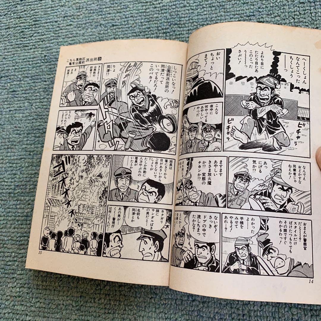 こち亀　山止たつひこ　3巻　初版