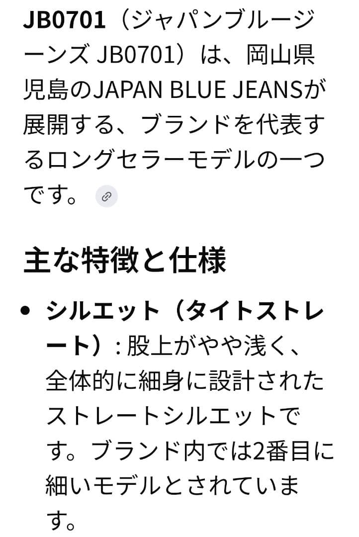 ジャパンブルー W32 　セール❗️♥　レア初期　桃太郎革パッチ 　ダメージ有