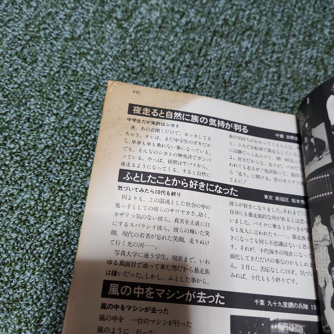 暴走列島　８１　超レア物　グループ　フルスロットル編