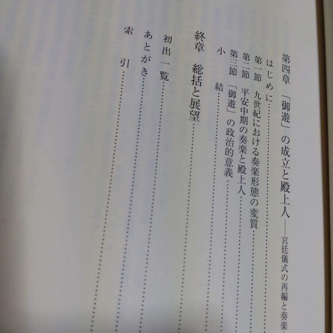 日本古代の王宮構造と政務・儀礼　志村佳名子著　2015年塙書房定価7000円＋税