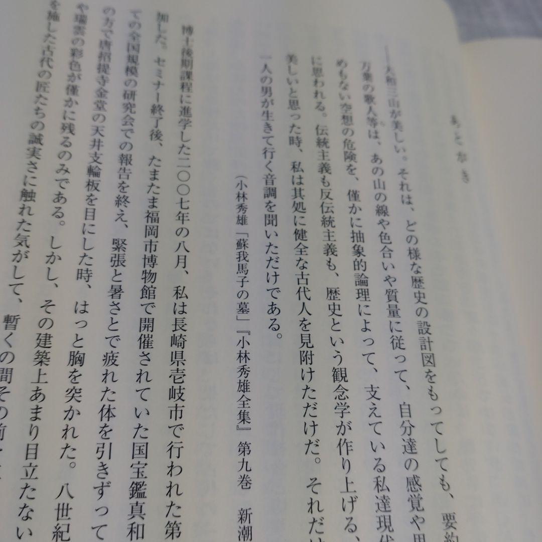 日本古代の王宮構造と政務・儀礼　志村佳名子著　2015年塙書房定価7000円＋税