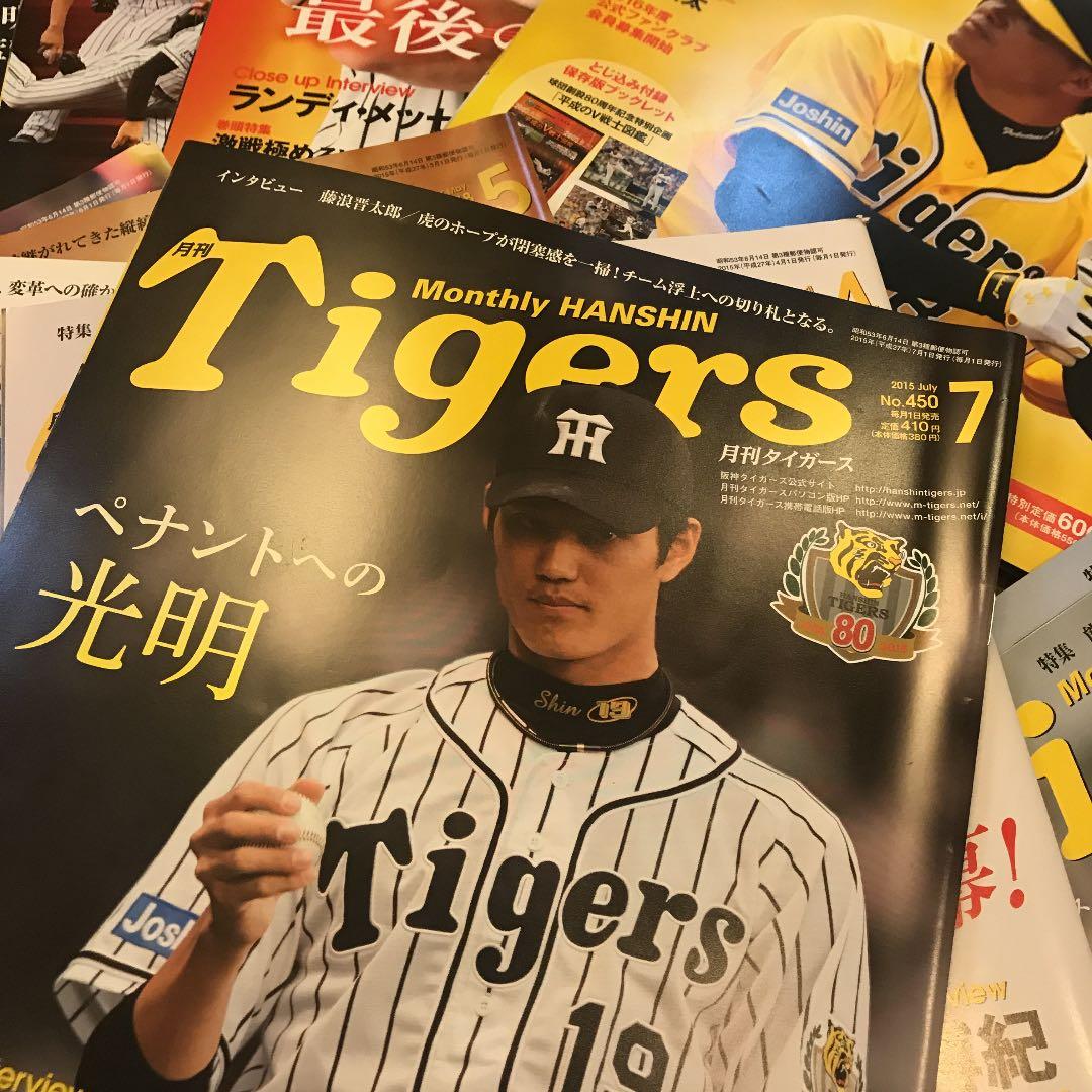 月刊タイガース 2015年セット
