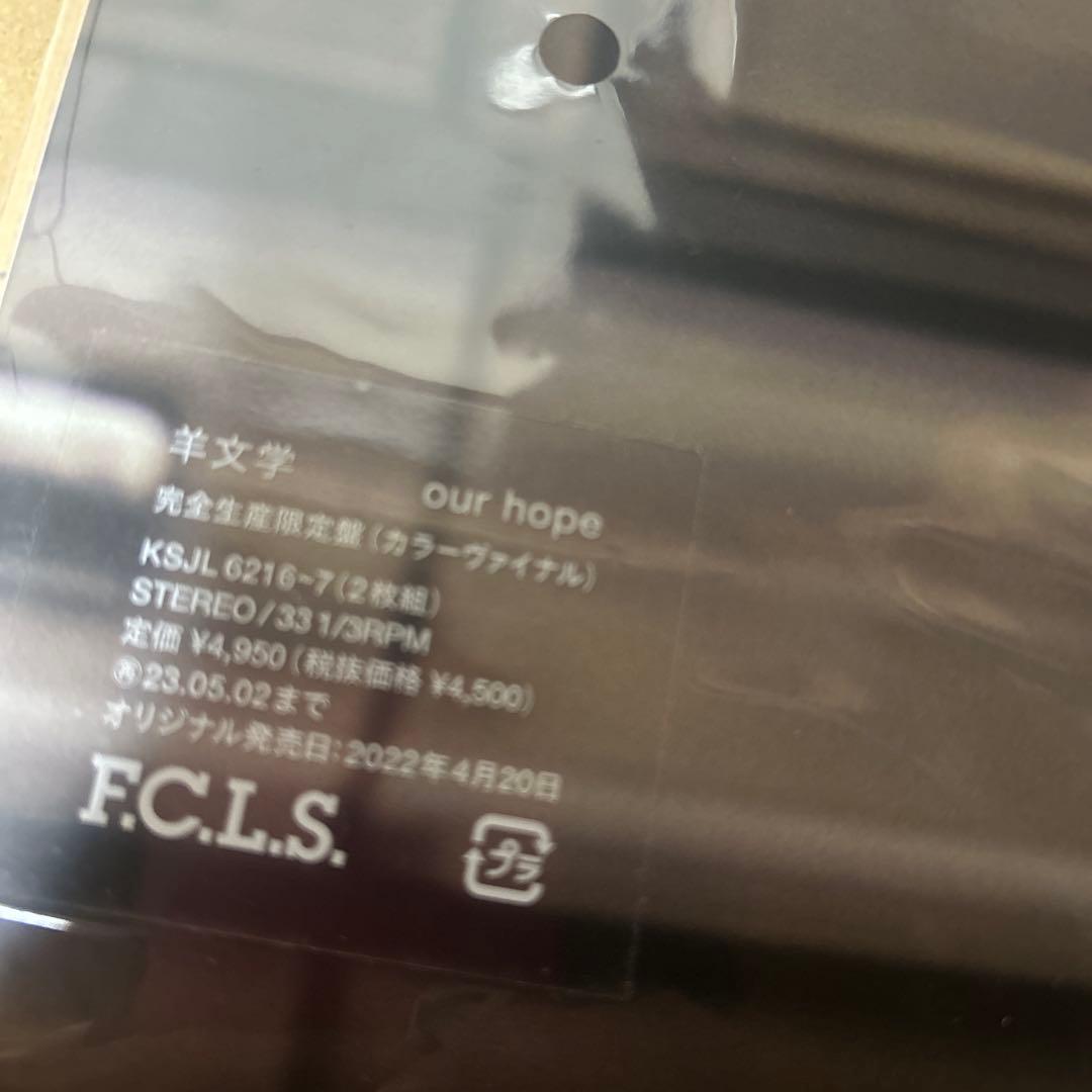 羊文学 our hope カラーヴァイナルレコード
